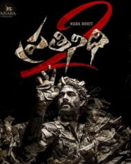 ప్రతినిధి 2